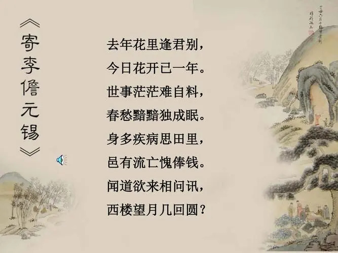 送杜少府之任蜀州
